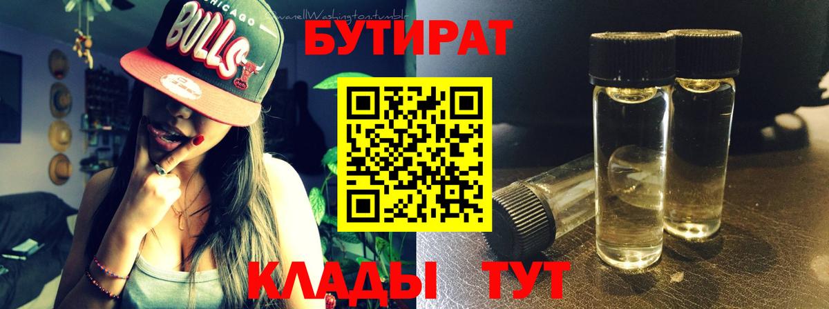 Карачаевск  БУТИРАТ BDO  Вход с VPN 