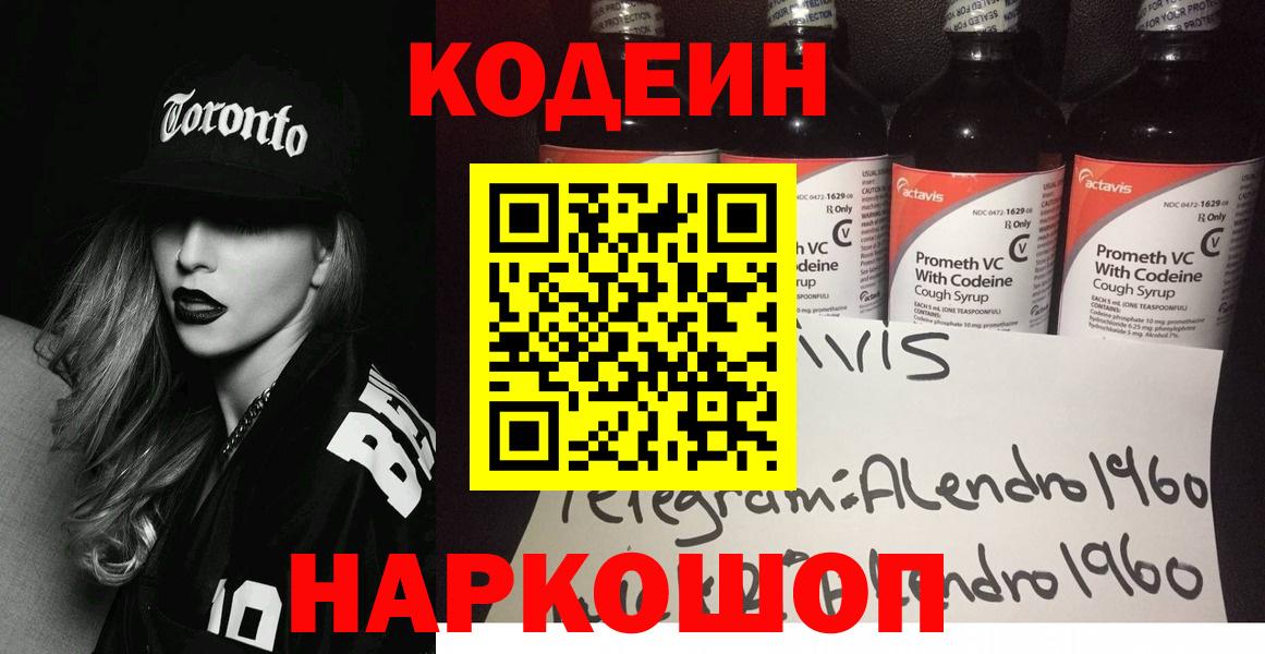 Кодеиновый сироп Lean Purple Drank  Вход с VPN  Карачаевск  Кодеиновый сироп Lean напиток Lean (лин) 