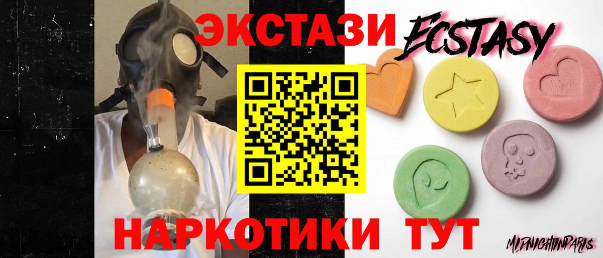 ЭКСТАЗИ  Ecstasy 250 мг  Вход с VPN  Экстази Cube  Карачаевск 