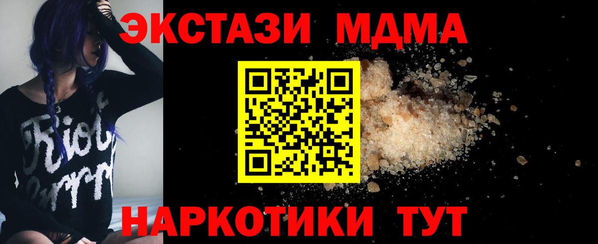MDMA кристаллы  Вход с VPN  MDMA молли  Карачаевск 